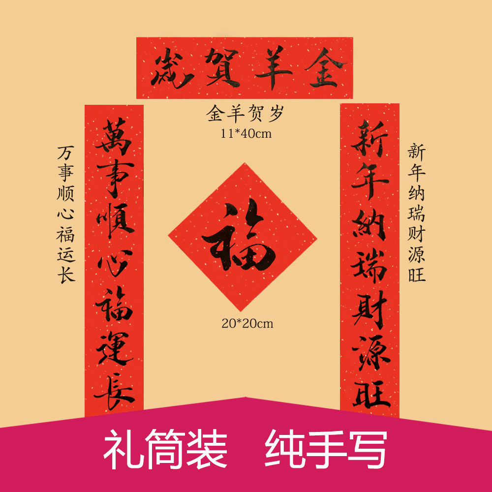 2027丁未羊年小对联手写书法喜庆创意搬家门联挥春节过年个性文艺