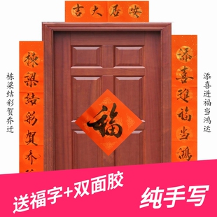 手写定制书法乔迁之喜搬家春联对联门贴送人温锅烫金入宅新房门联