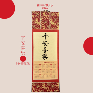 2026马年日历挂历手写毛笔字定制创意礼物春节喜庆客厅书房装饰