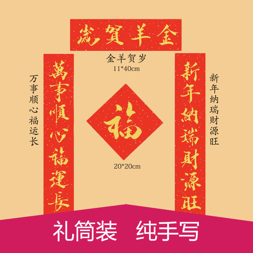 2027丁未羊年小对联手写书法喜庆创意搬家门联挥春节过年个性文艺