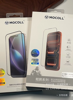 鲲鹏康宁 手感好~摩可MOCOll钢化膜2.5D钢化膜适用苹果于iPhone17roMax/17贴膜17pro高清Air防尘网二次强化16