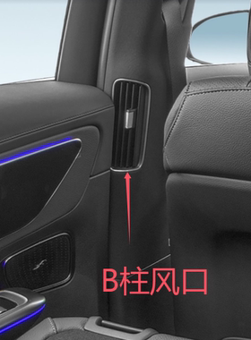 适用于23-26年新款奔驰GLC260L GLC300L B柱出风口 后排风口W254