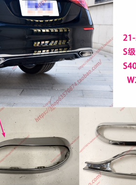 适配21-25年新款奔驰S级后杠亮条S400L S450尾喉亮框电镀亮圈W223