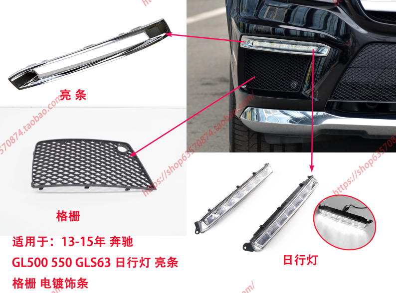 适用13-15gl63日行灯