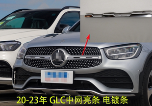 适用于20-22年新款奔驰GLC260L中网亮条GLC300格栅电镀装饰条W253