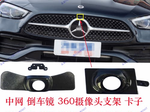 奔驰新E200中网摄像头支架