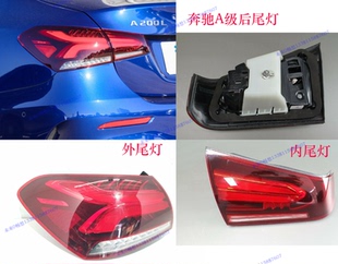 适用于新款奔驰A级后尾灯A180 200 a35l a45s后大灯总成 灯壳W177