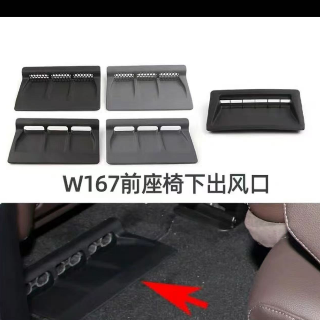 适配新款奔驰GLS450座椅下出风口 脚部盖板GLE350 GLS400下导风口