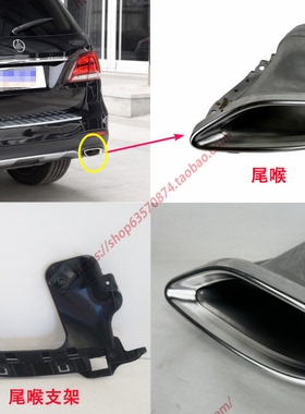 适配15-19年老奔驰GLE350尾喉ML500 GLE63 43 GLS450排气尾嘴支架
