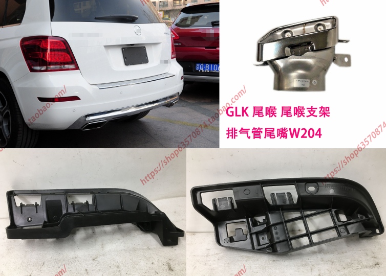 适配13-15年奔驰GLK260尾喉GLK200 glk300排气管尾端 尾嘴支架204