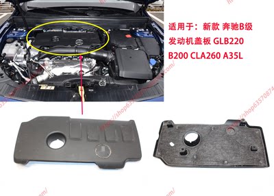 适用于 新款 奔驰B级发动机盖板 GLB220 B200 CLA260 A35L机油盖