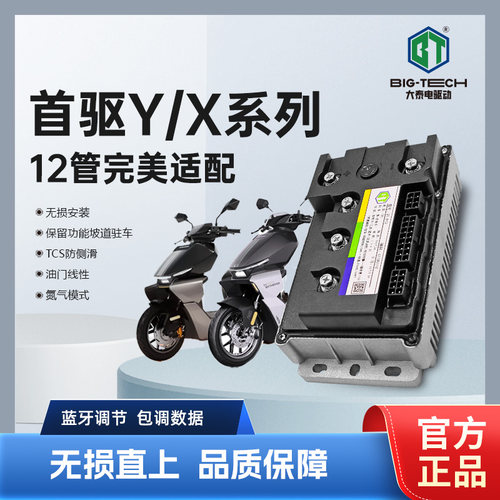 大泰控制器无损直上九号保留功能