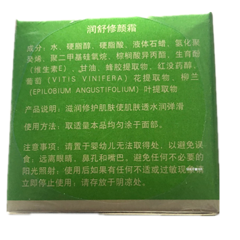 康怡美润舒修颜霜 相信丽人 美丽动人 美容护肤/美体/精油 乳液/面霜 原图主图