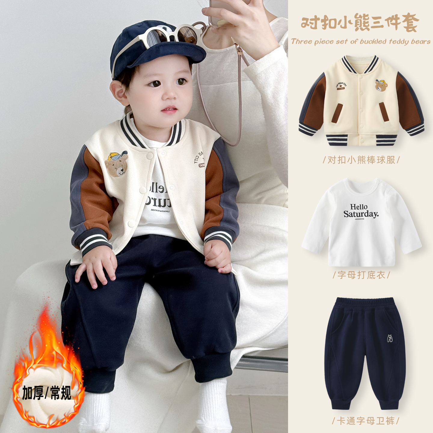 男宝宝套装秋冬新款男童棒球服外套婴儿冬装分体三件套外出服卫衣