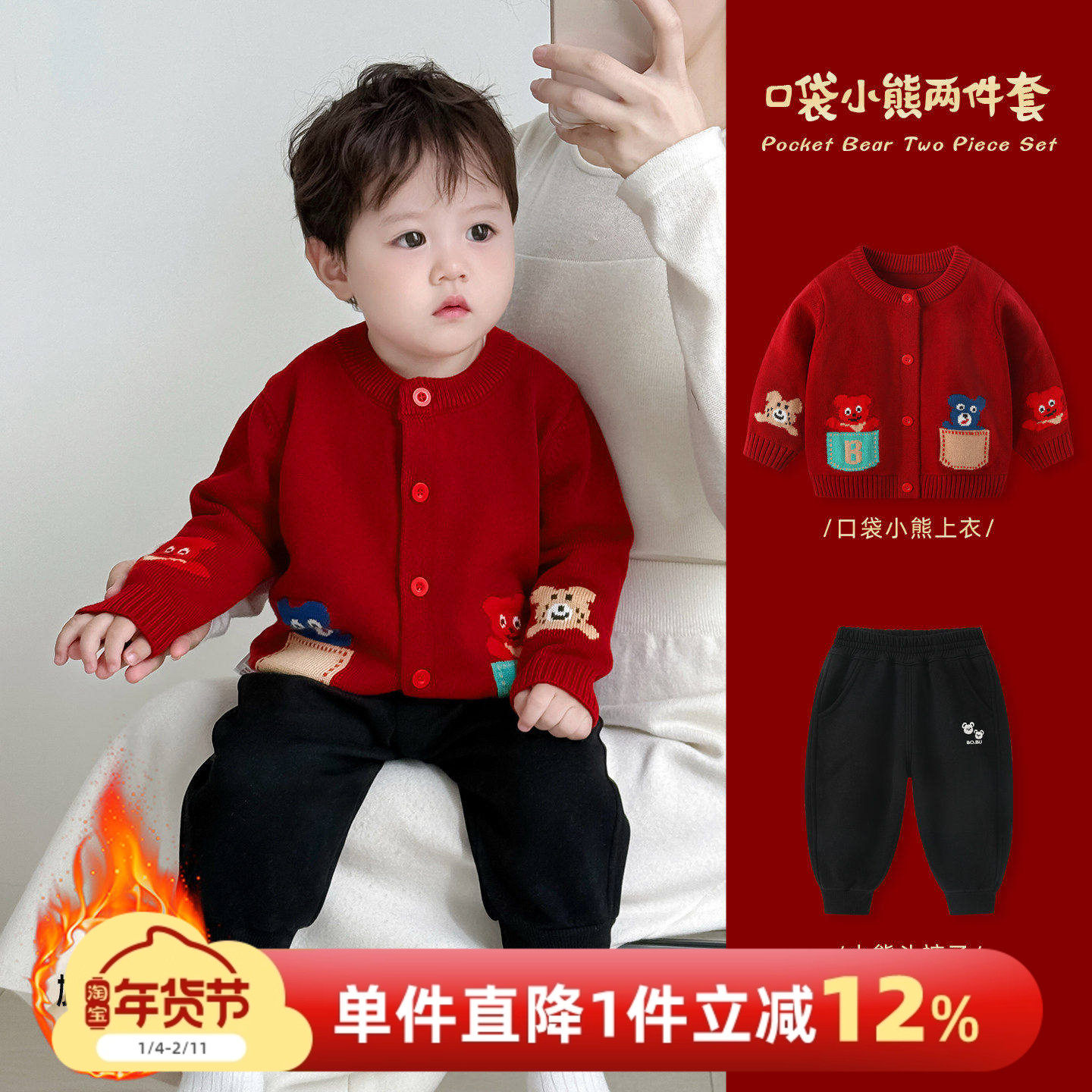 男宝宝套装秋冬婴儿针织外套加绒男童红色喜庆衣服新年拜年两件套