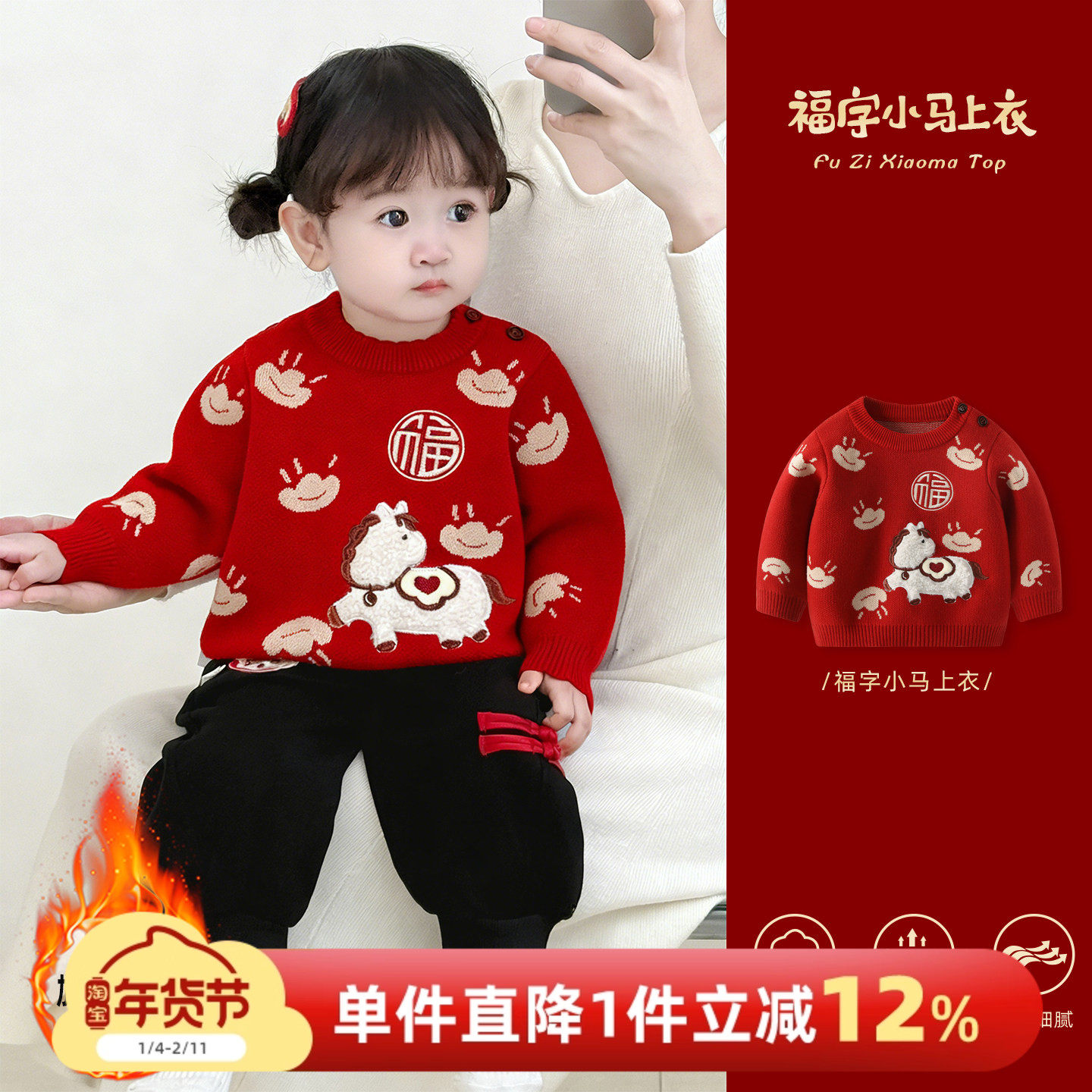 女宝宝毛衣秋冬女童红色马年上衣冬装婴儿周岁衣服新年过年拜年服,童装/婴儿装/亲子装,毛衣/针织衫,淘宝优惠券,粉丝福利购,淘宝优惠卷