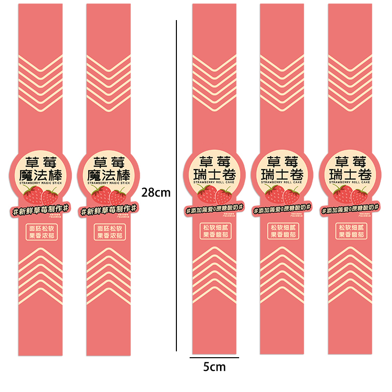 烘焙草莓魔法棒奶油面包热狗不干胶贴纸草莓瑞士蛋糕卷标签腰封