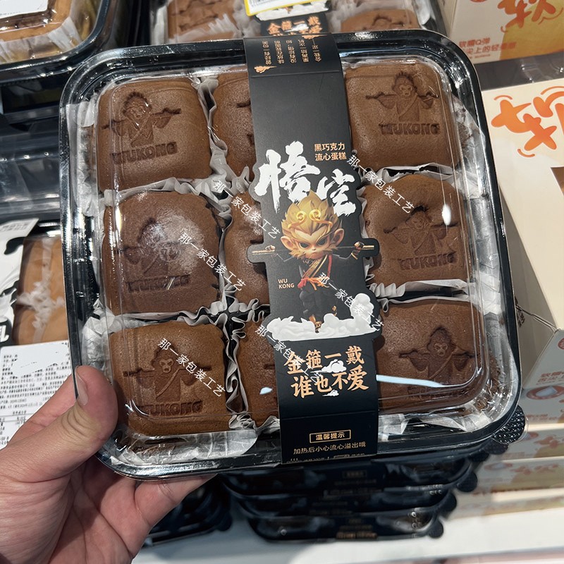 烘焙9粒悟空黑巧克力流心蛋糕包装盒水牛乳蛋糕一次性外卖打包盒