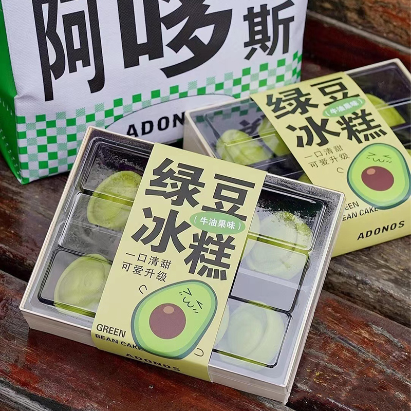 阿哆诺斯同款牛油果绿豆糕包装盒冰糕打包盒双排8粒贴纸腰封礼盒