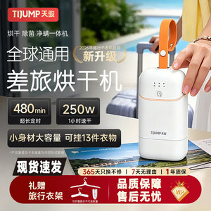 旅行便携干衣机除菌除螨烘干机