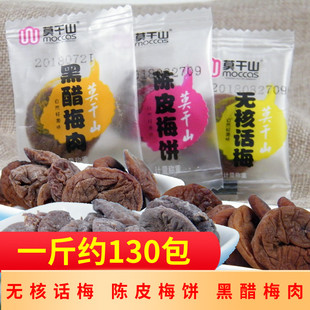 莫干山无核话梅陈皮梅饼黑醋梅肉500g小包装话梅片上班解馋小零食
