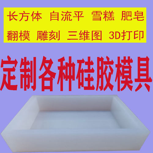 硅胶模具制作食品级雪糕冰块滴胶巧克力石膏自流平翻模手工定制
