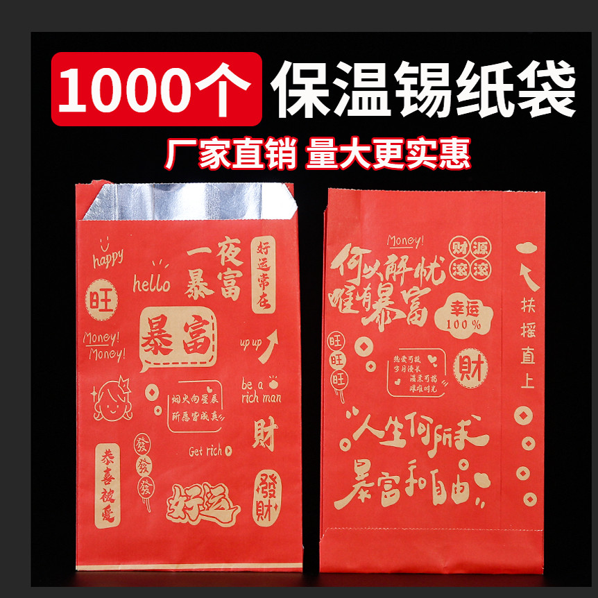 暴富新款烧烤打包袋锡纸袋铝箔保温一次性外卖炸串防油包装袋定制