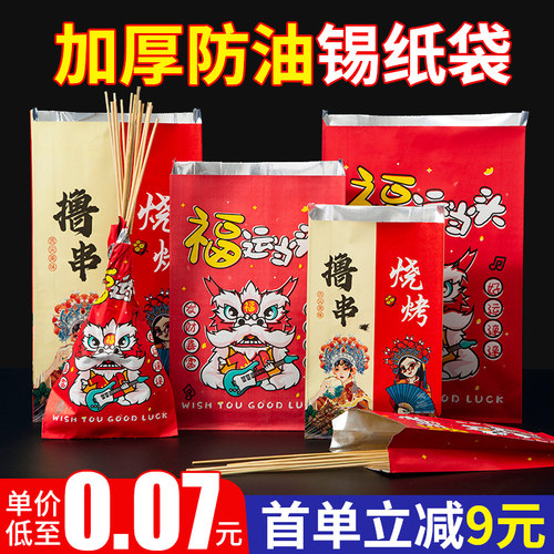 加厚国潮烧烤打包袋锡纸袋铝箔保温一次性外卖炸串防油包装袋定制