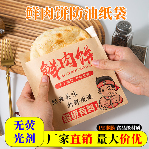 鲜肉饼包装袋双开口三角煎饼袋葱油饼纸袋外卖袋加厚防油纸袋定制