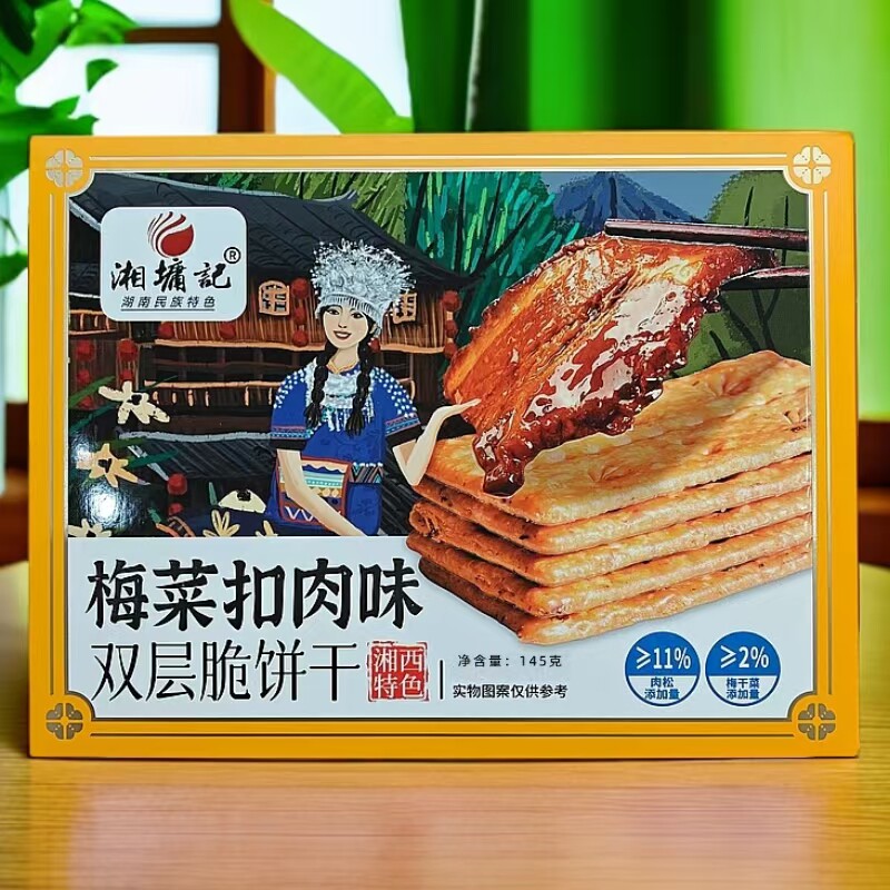 湘墉记梅菜扣肉味双层脆饼干湘西特色张家界特产礼盒零食脆饼干