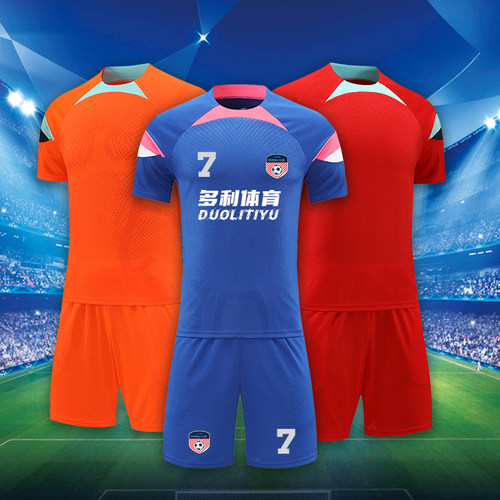 多利体育定制球衣套装