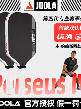 JOOLA匹克球拍炭纤维专业高端拍子pickleball4代全套板球玻纤尤拉