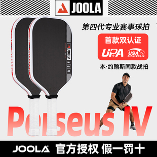 JOOLA匹克球拍炭纤维专业高端拍子pickleball4代全套板球玻纤尤拉