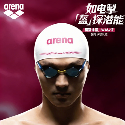 Arena泳帽男女通用钢盔泳帽