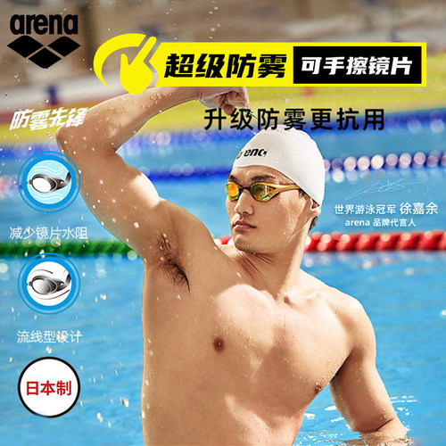 Arena阿瑞娜泳镜高清防雾进口