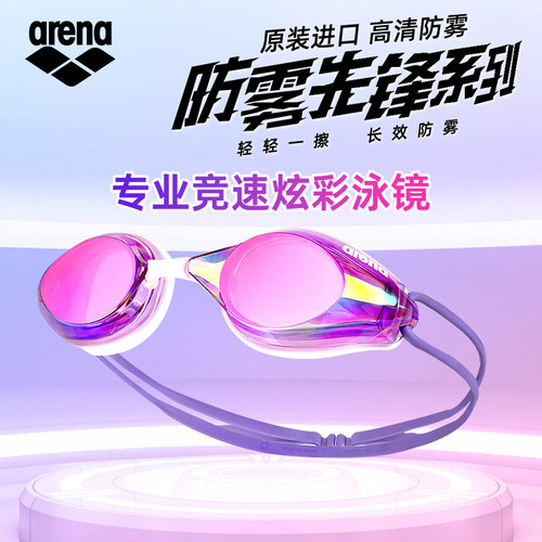 Arena平光镀膜高清竞速泳镜