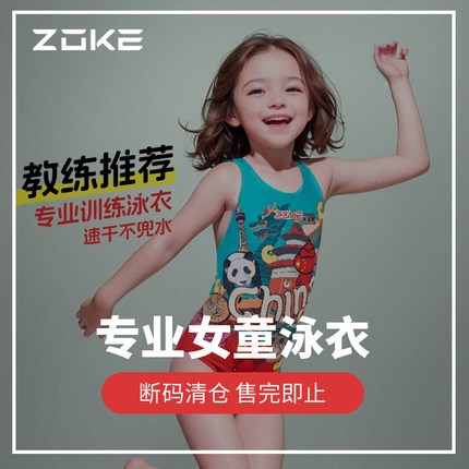 【5折起清仓】zoke洲克儿童可爱泳衣女童青少年连体三角专业训练