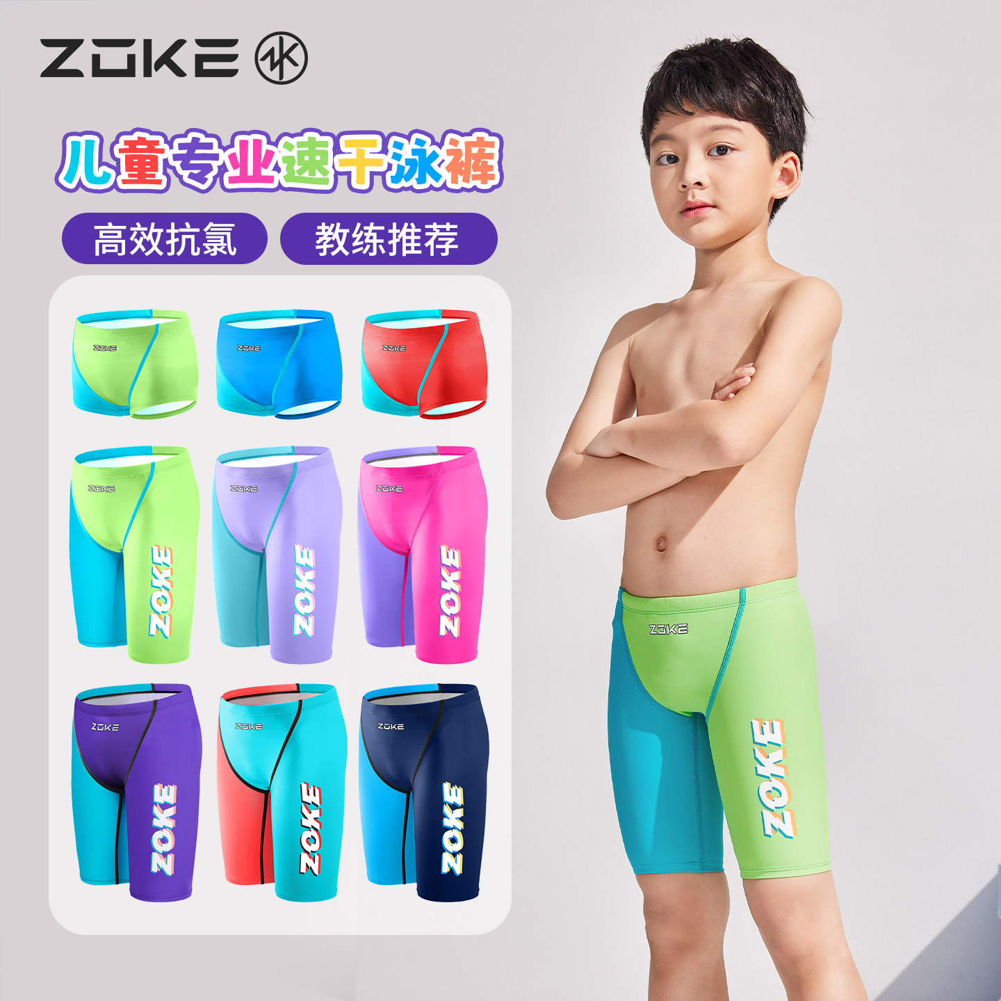 洲克儿童游泳衣zoke少男训练速干五分泳裤中大童比赛竞技泳装套装