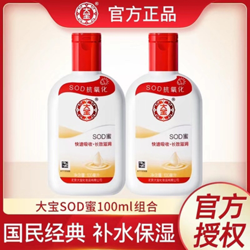 大宝sod蜜男士 sod蜜大宝 sod滋润霜 大宝sod蜜正品 保湿补水使用感如何?
