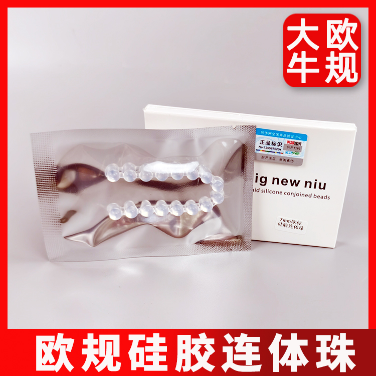 Big new niu 大牛欧标硅胶珠 体珠埋珠入一圈珠专用工具套装包