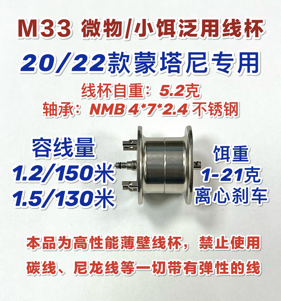 M33线杯 20/22蒙塔尼专用-封面