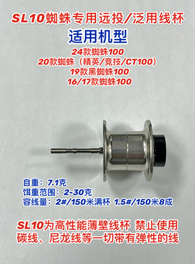 全新二代 ECCI SL10线杯 蜘蛛100