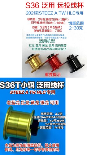 线杯S36银龙S36T超远投