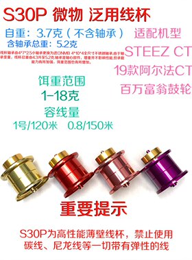 微物精密远投线杯改装