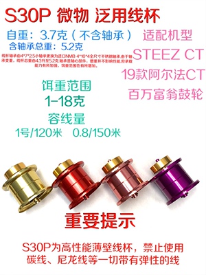 微物精密远投线杯改装