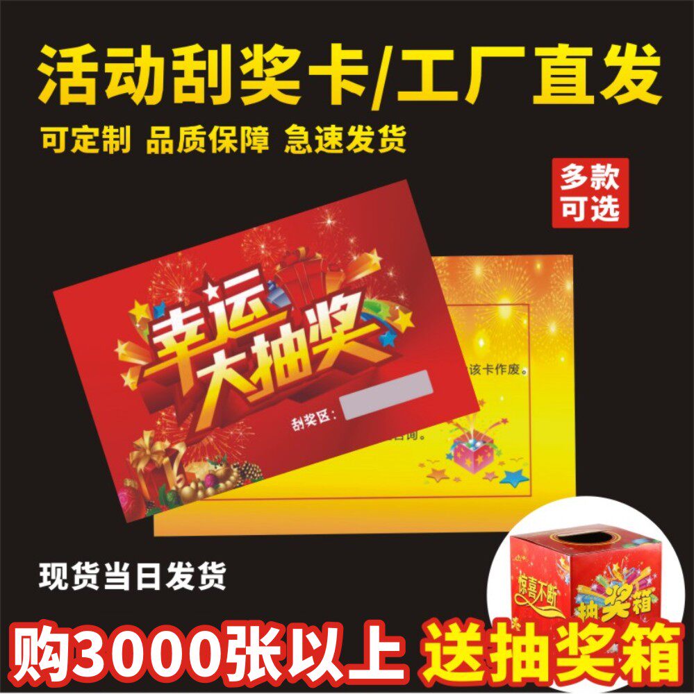 刮刮卡定制刮奖卡涂层会员卡抽奖券定制刮刮乐贴纸购物卡优惠券