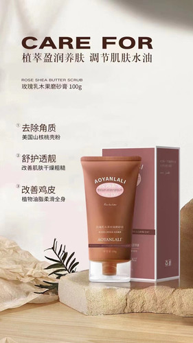 澳妍拉俪玫瑰乳木果丝绒磨砂膏