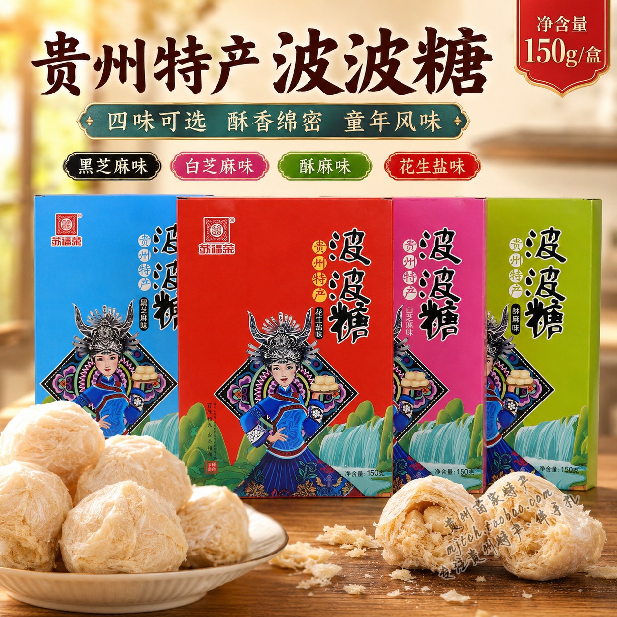贵州特产波波糖安顺镇宁酥麻花生白芝麻味传统风味小吃礼袋礼盒装