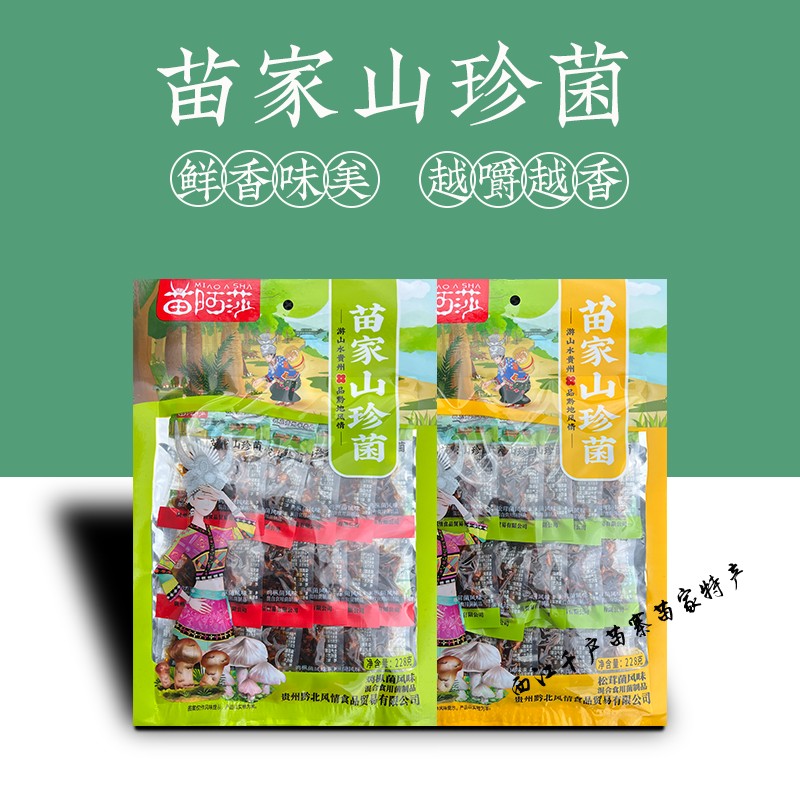 贵州山珍菌鸡枞松茸菌健康食材