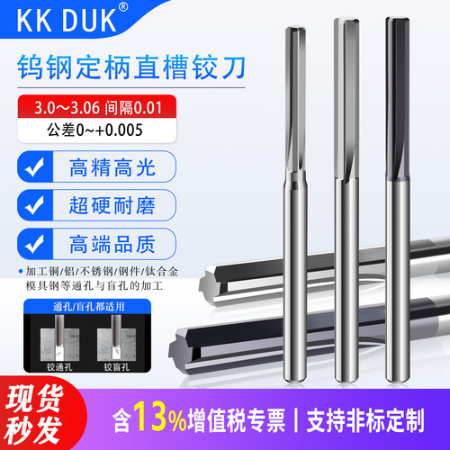 4mm直槽绞刀钨钢KKDUK3.01-3.09